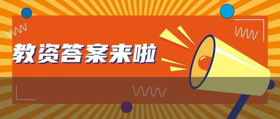 估分啦！2022上半年教资笔试答案新鲜出炉！