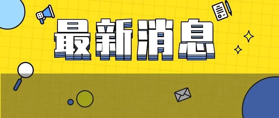 动真格！双一流高校撤销深圳、青岛等异地研究生院！