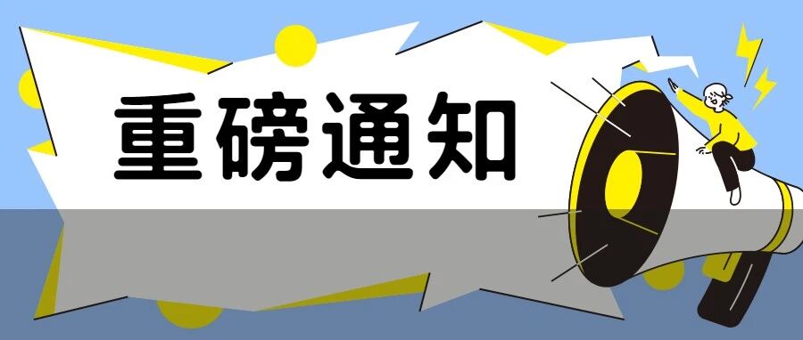 这些双一流高校官宣：考研缩招！