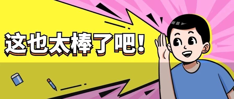 最高40万！全国高校新生奖学金汇总，现在回去复读还来得及吗？