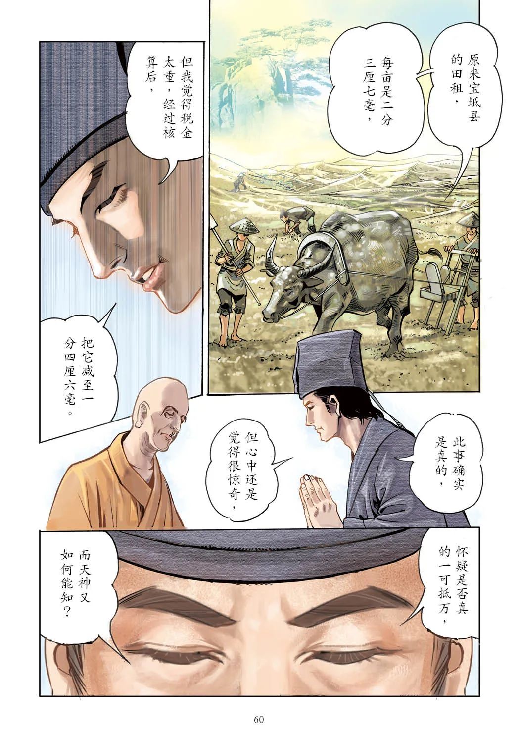 了凡四训改变命运 全彩漫画版 净空法师 微信公众号文章阅读 Wemp