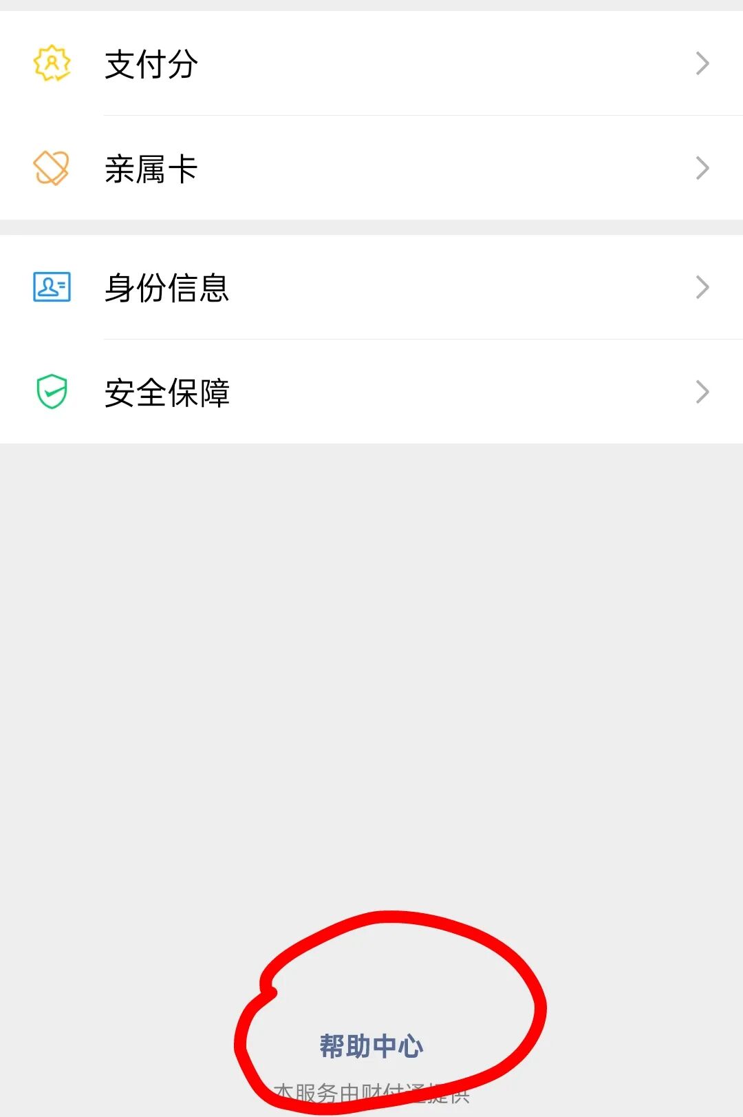 零钱微信支付无法使用怎么回事_零钱微信支付无法使用怎么办_微信无法使用零钱支付