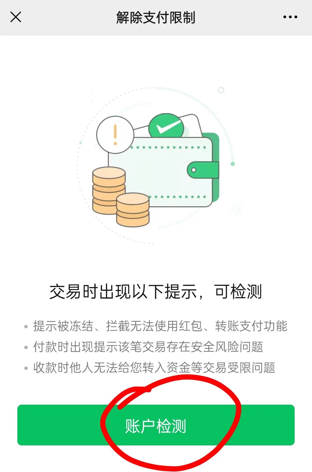 零钱微信支付无法使用怎么回事_零钱微信支付无法使用怎么办_微信无法使用零钱支付