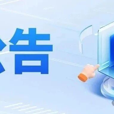 事业单位招聘 | 2026年石榴同心·智荟阿坝第二批次公开考核招聘事业单位工作人员的公告