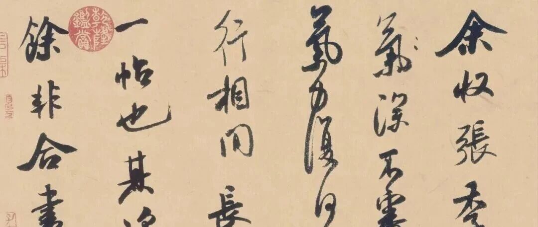 高手总结的米芾《张季明帖》的章法解析：字组节奏里的秘密