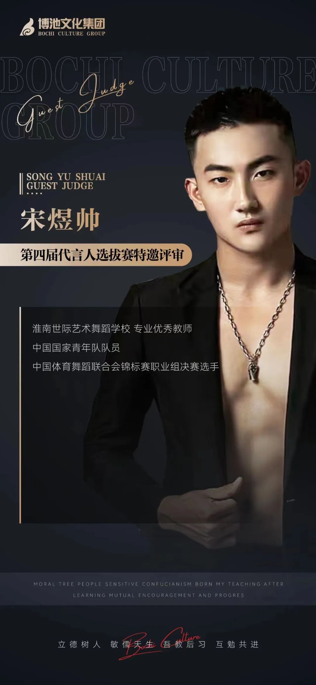 第四届博池文化集团品牌形象代言人全国选拔大赛评审进行中(图8)