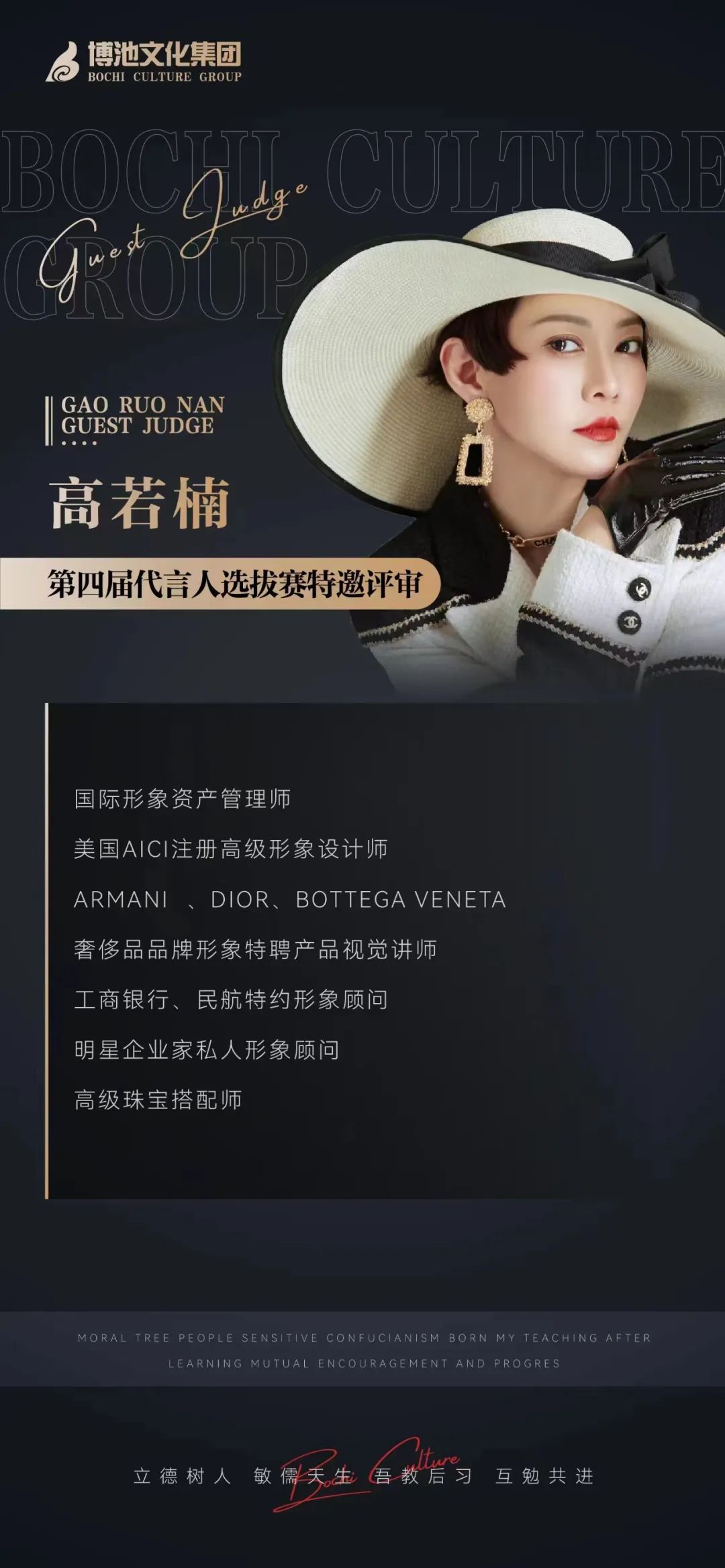 第四届博池文化集团品牌形象代言人全国选拔大赛评审进行中(图10)