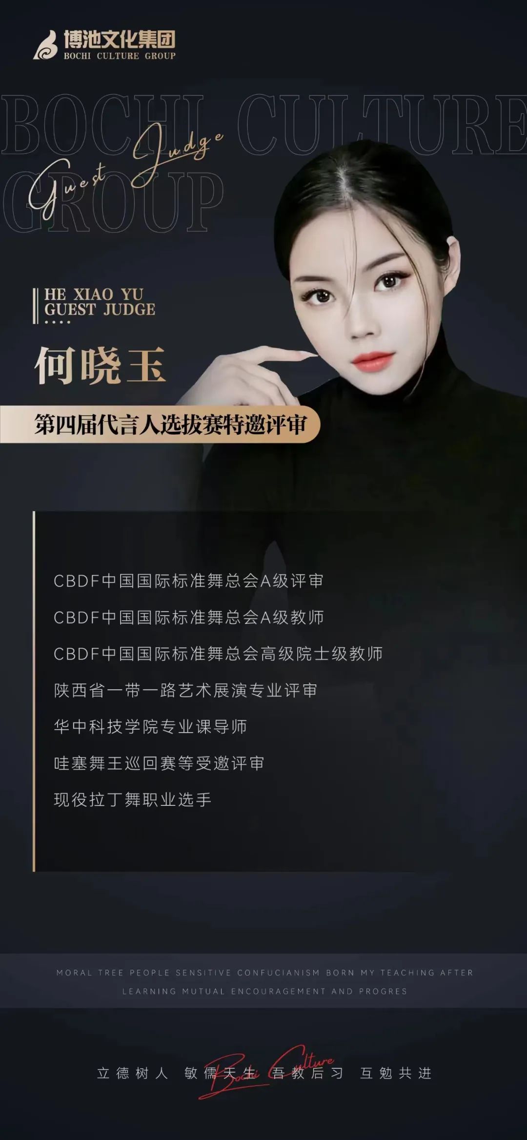 第四届博池文化集团品牌形象代言人全国选拔大赛评审进行中(图4)