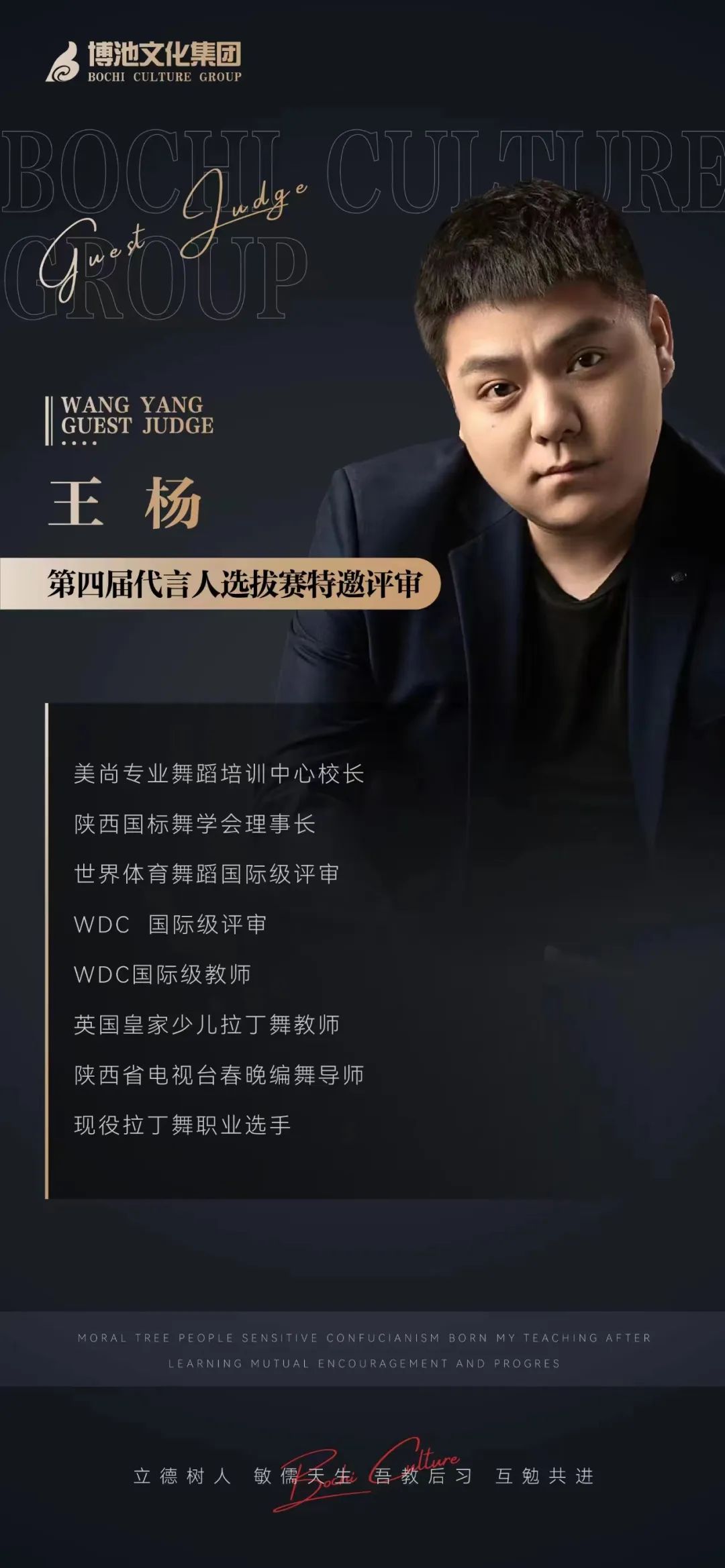 第四届博池文化集团品牌形象代言人全国选拔大赛评审进行中(图6)