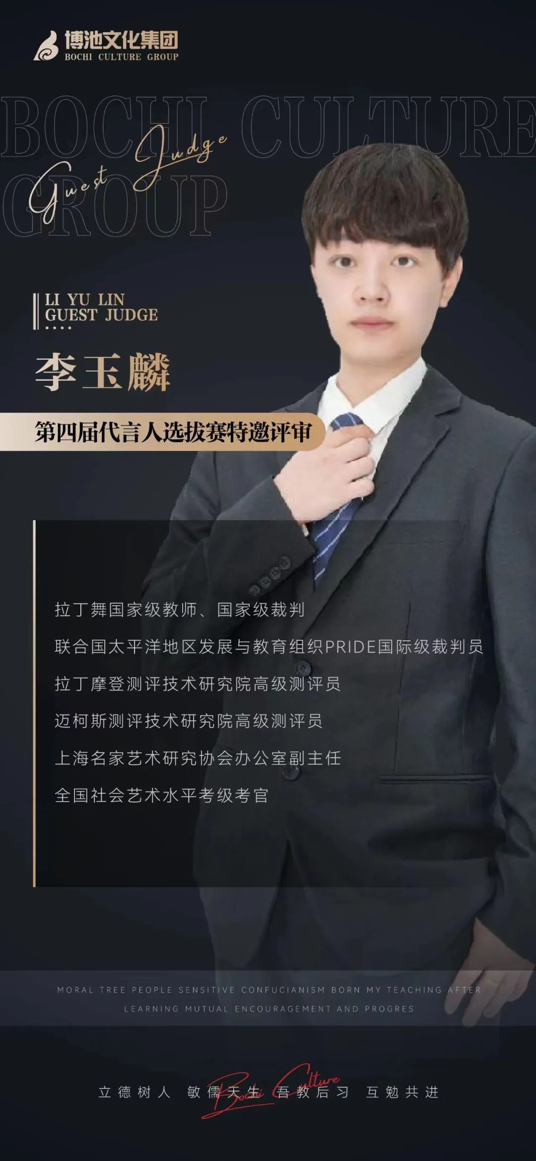 第四届博池文化集团品牌形象代言人全国选拔大赛评审进行中(图9)