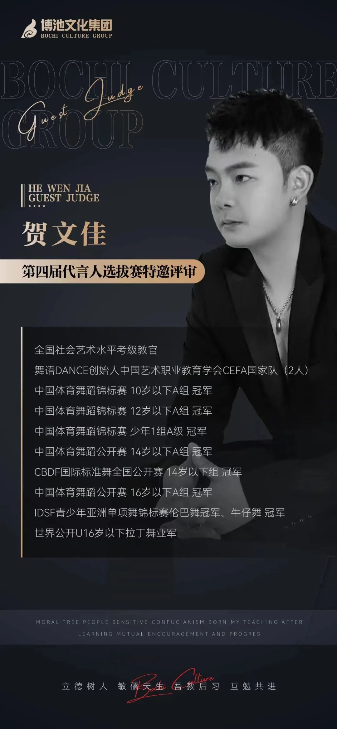 第四届博池文化集团品牌形象代言人全国选拔大赛评审进行中(图5)