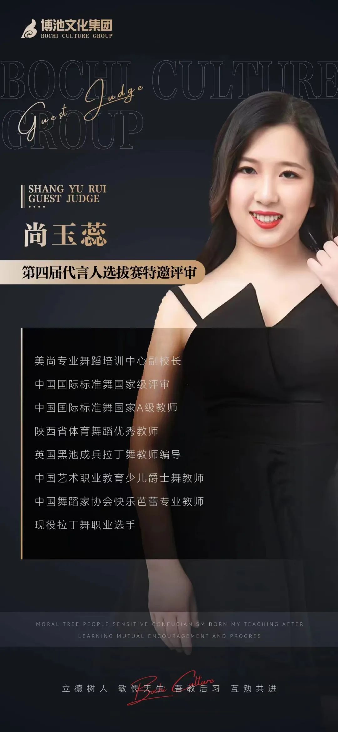 第四届博池文化集团品牌形象代言人全国选拔大赛评审进行中(图7)