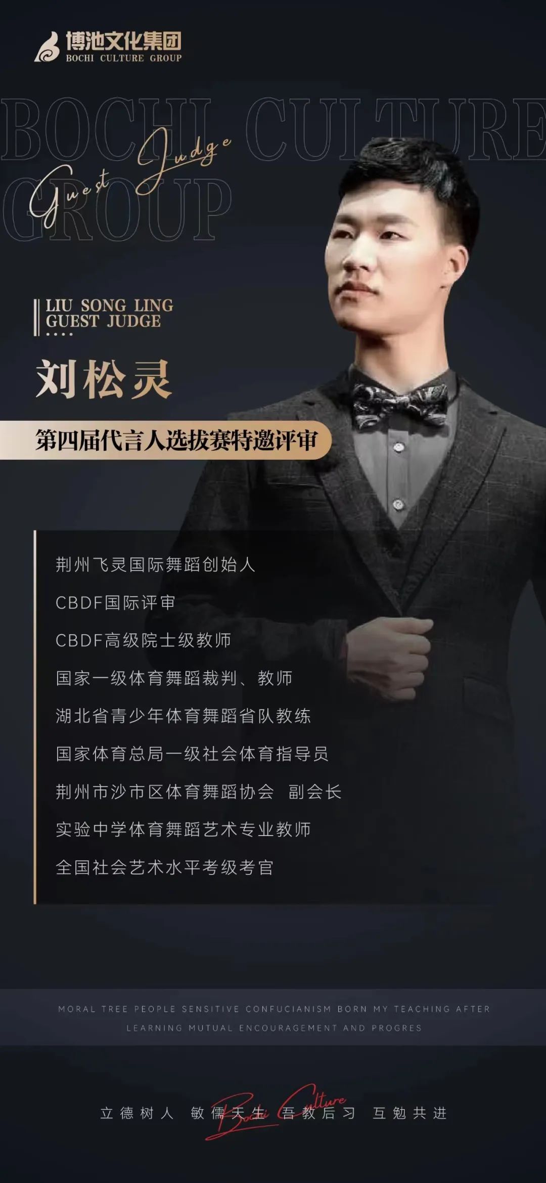 第四届博池文化集团品牌形象代言人全国选拔大赛评审进行中(图3)