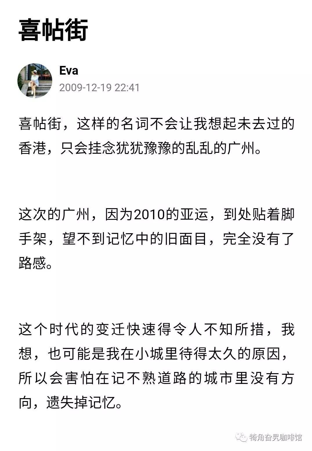 歌词里的喜帖街 人类学家眼里的利东街 犄角旮旯咖啡馆 微信公众号文章阅读 Wemp
