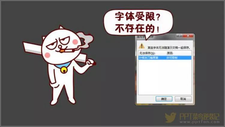 ppt字体嵌入怎么设置