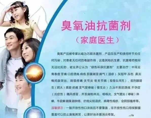 臭氧抑菌油作用是什么臭氧油的诞生开启了以氧治病的时代！_https://www.jmylbn.com_新闻资讯_第3张