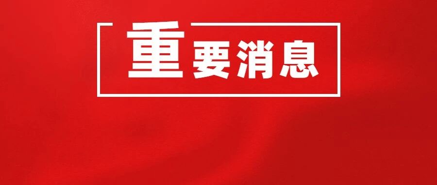 新增确诊111例！上班感染新冠算工伤吗？医疗期怎么计算？人社部回应了！