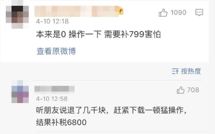 个税退税变偷税?刚刚总局紧急提醒!这条“红线”绝不能踩,否则… 个税退税变偷税?刚刚总局紧急提醒!这条“红线”绝不能踩,否则…