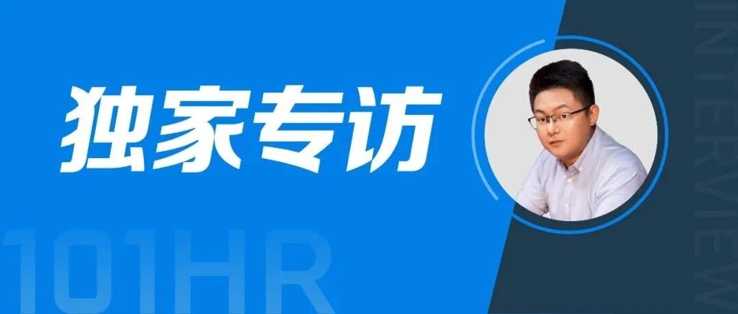 101HR | 专访华星兄弟HRD李茂林：突破人力资源传统框架，修炼人效提升内功