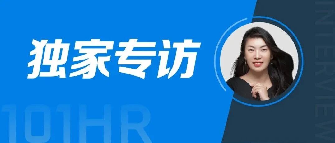 101HR | 专访水井坊HRD施焰：人性和法律双重考量，从事前、事中、事后拆解裁员流程
