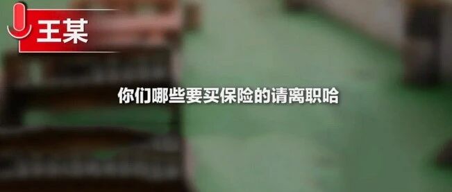 “要买社保请离职！”不懂社保合规的老板，到底有多可怕？