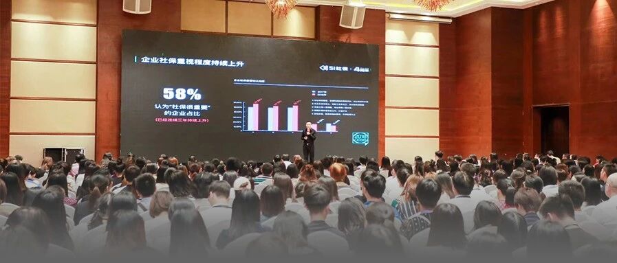 错过再等一年！HR年度“大餐”-第八届中国企业社保高峰论坛正式开启报名