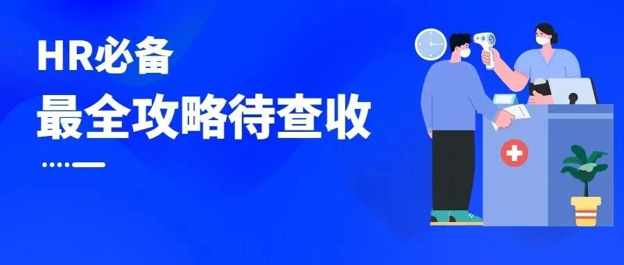 2021版生育津贴&产假工资算法、发放标准、所需材料...（附全国婚假产假大全）