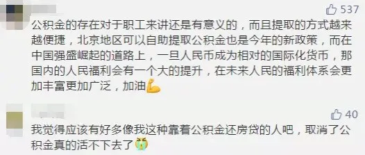 公积金或将取消,改为年金制度!施行后企业和员工将会…… 公积金或将取消,改为年金制度!施行后企业和员工将会……