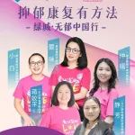 【长沙郁金香】绿城·无郁中国行—5月27日长沙站，启动报名啦！