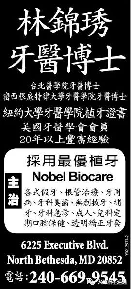 林锦秀牙医博士谈定期洗牙口腔保健的重要 大華府生活通 微信公众号文章阅读 Wemp