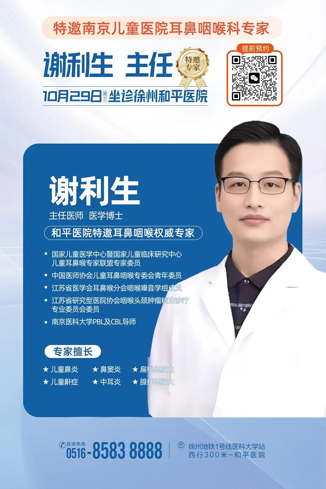 10.29谢利生坐诊图.jpg