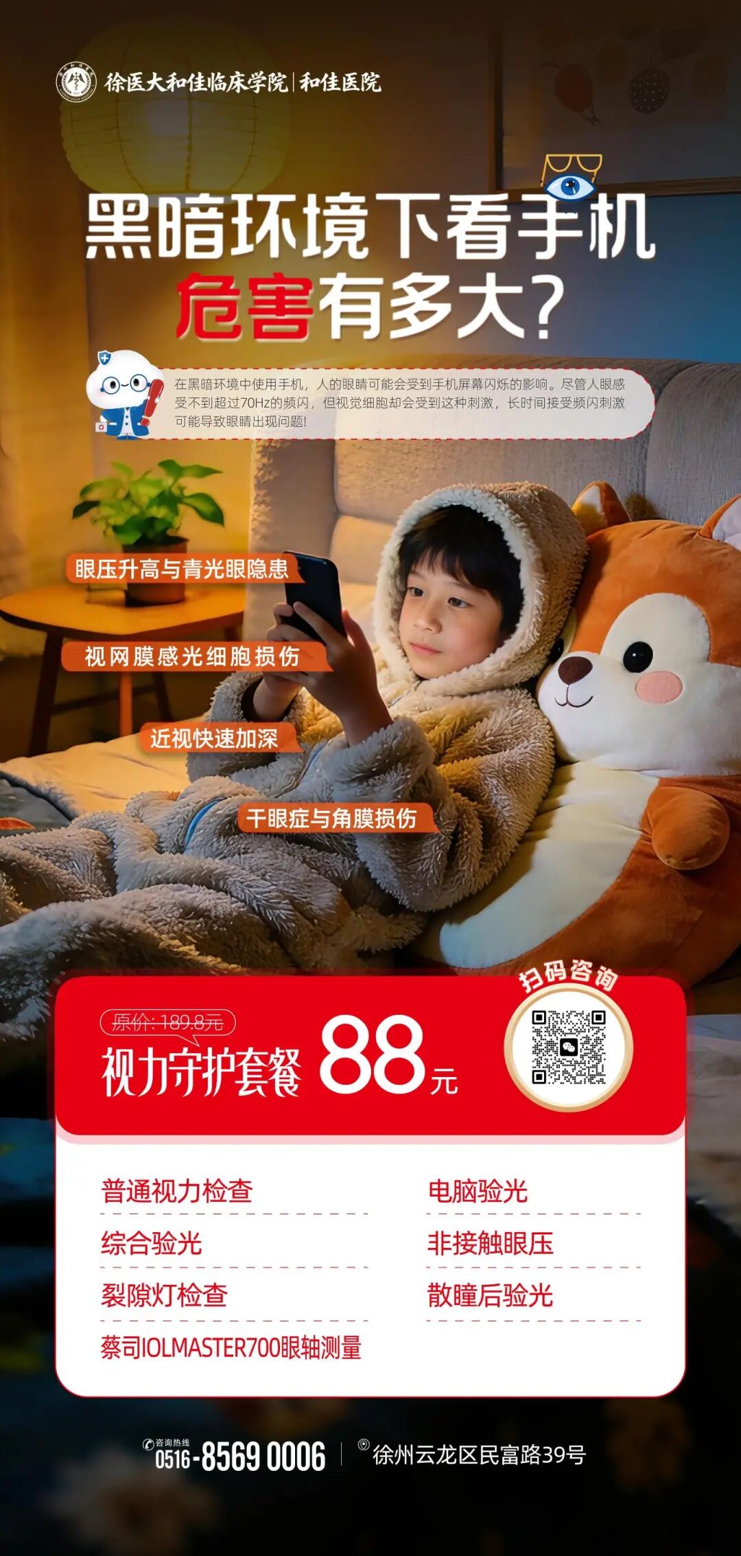 12.15 视力守护套餐.jpg