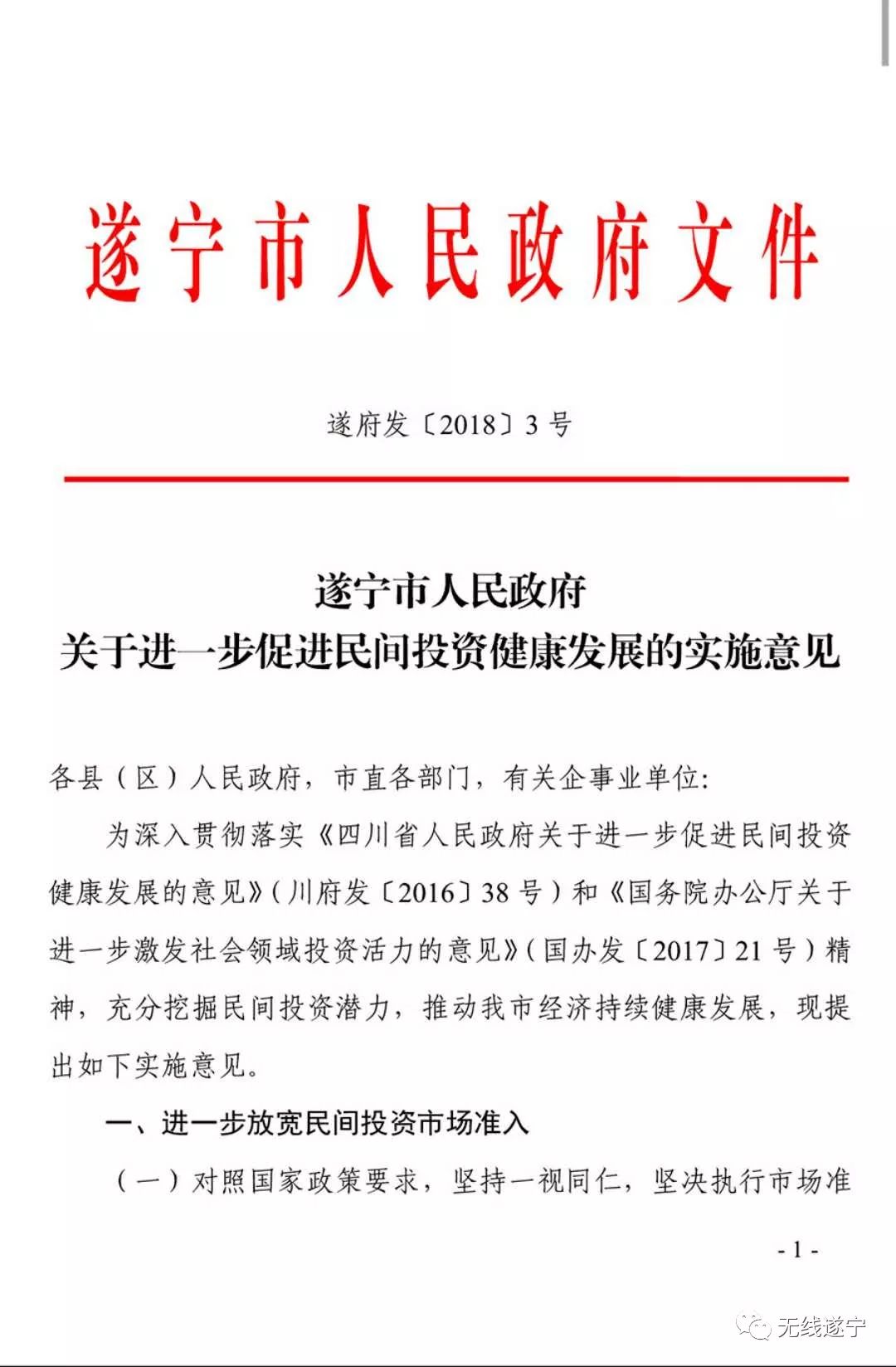 优化民间投资环境企业实名登记制度改革即将来临 无线遂宁 微信公众号文章阅读 Wemp