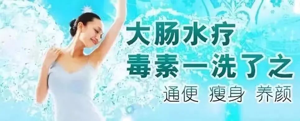 结肠水疗仪怎么用结肠水疗仪——给肠道洗个澡_https://www.jmylbn.com_新闻资讯_第5张