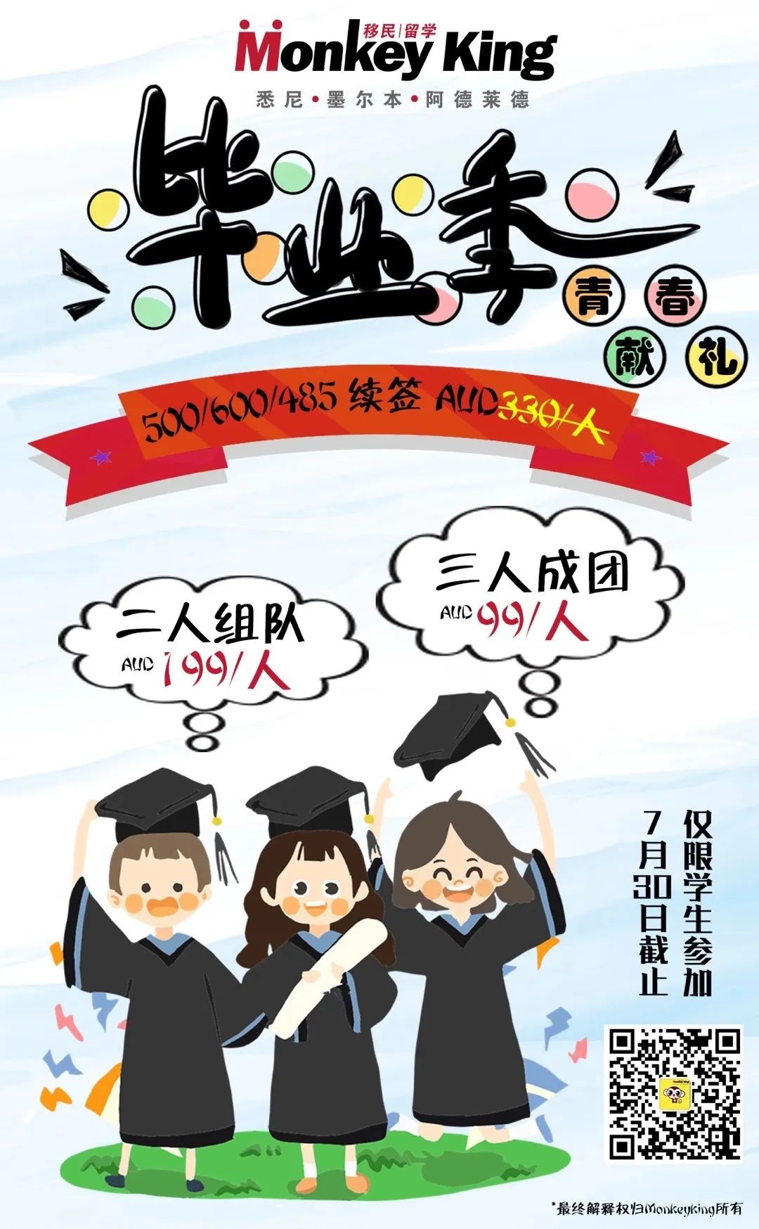 澳洲政府官宣放宽入境政策！移民局承认国际学生新政！