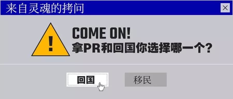 百万海归出走半生：归来仍是月薪3000软妹币？！