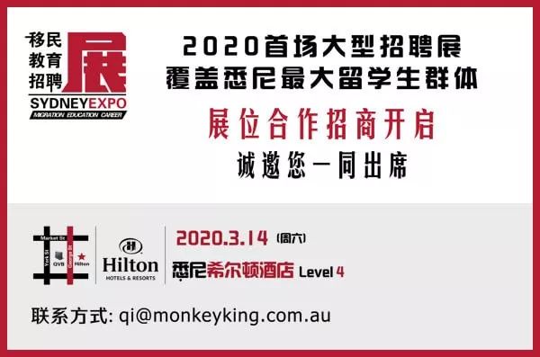 2020年澳洲首场大型移民|教育|招聘展，商家展位正式开放，邀请您的加入！