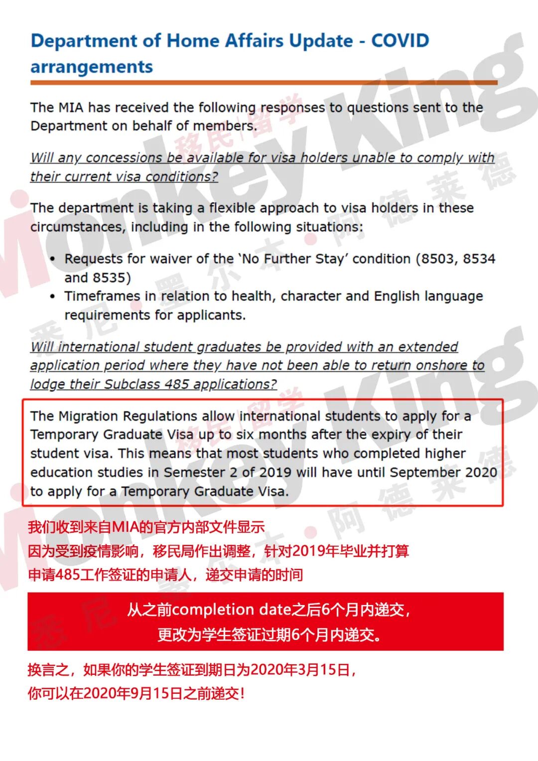 重磅利好！移民局开恩？485工签申请人可在学签过期6个月内递交？