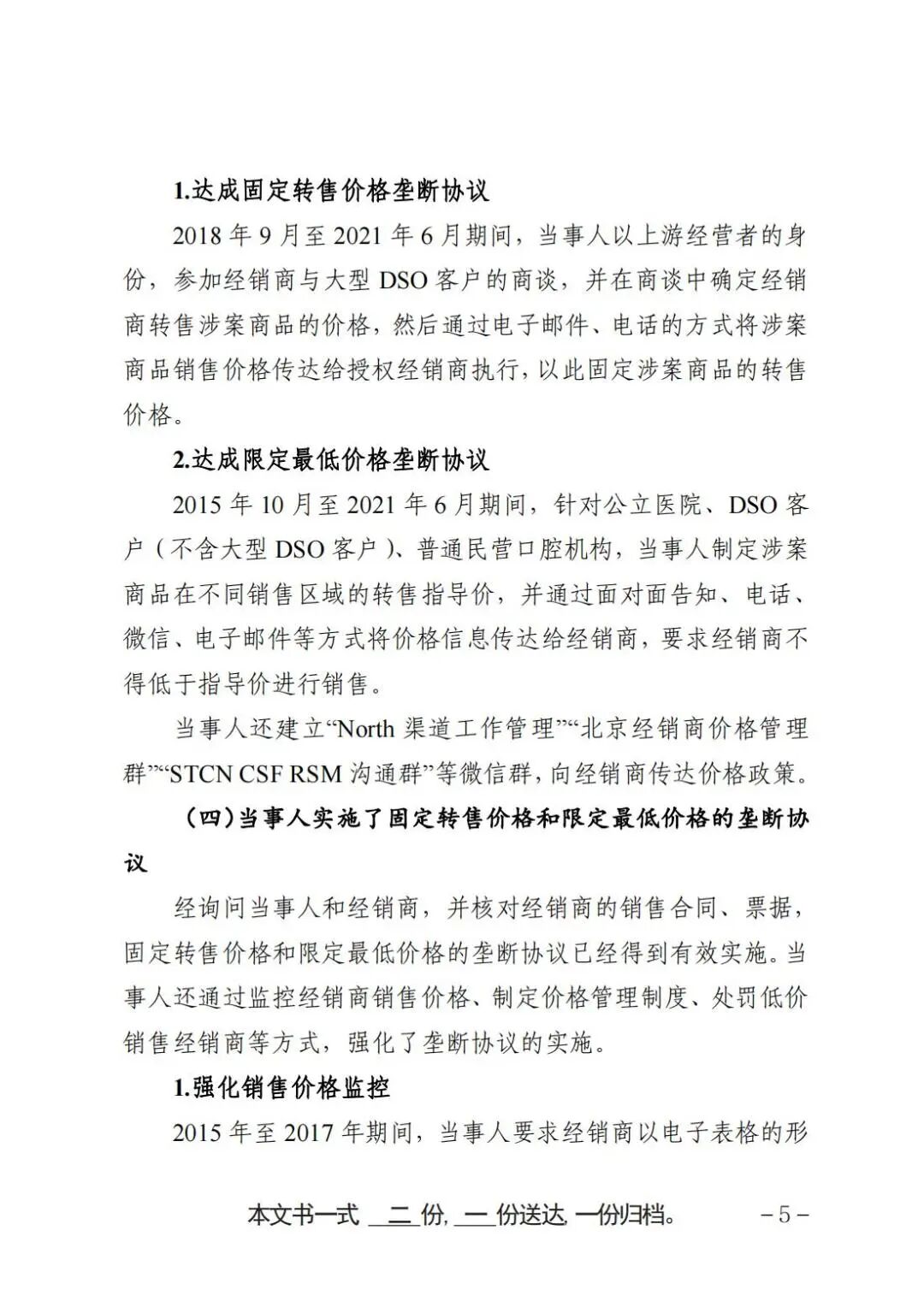 ivd外企怎么样医械大外企，被罚3438万！_https://www.jmylbn.com_新闻资讯_第9张