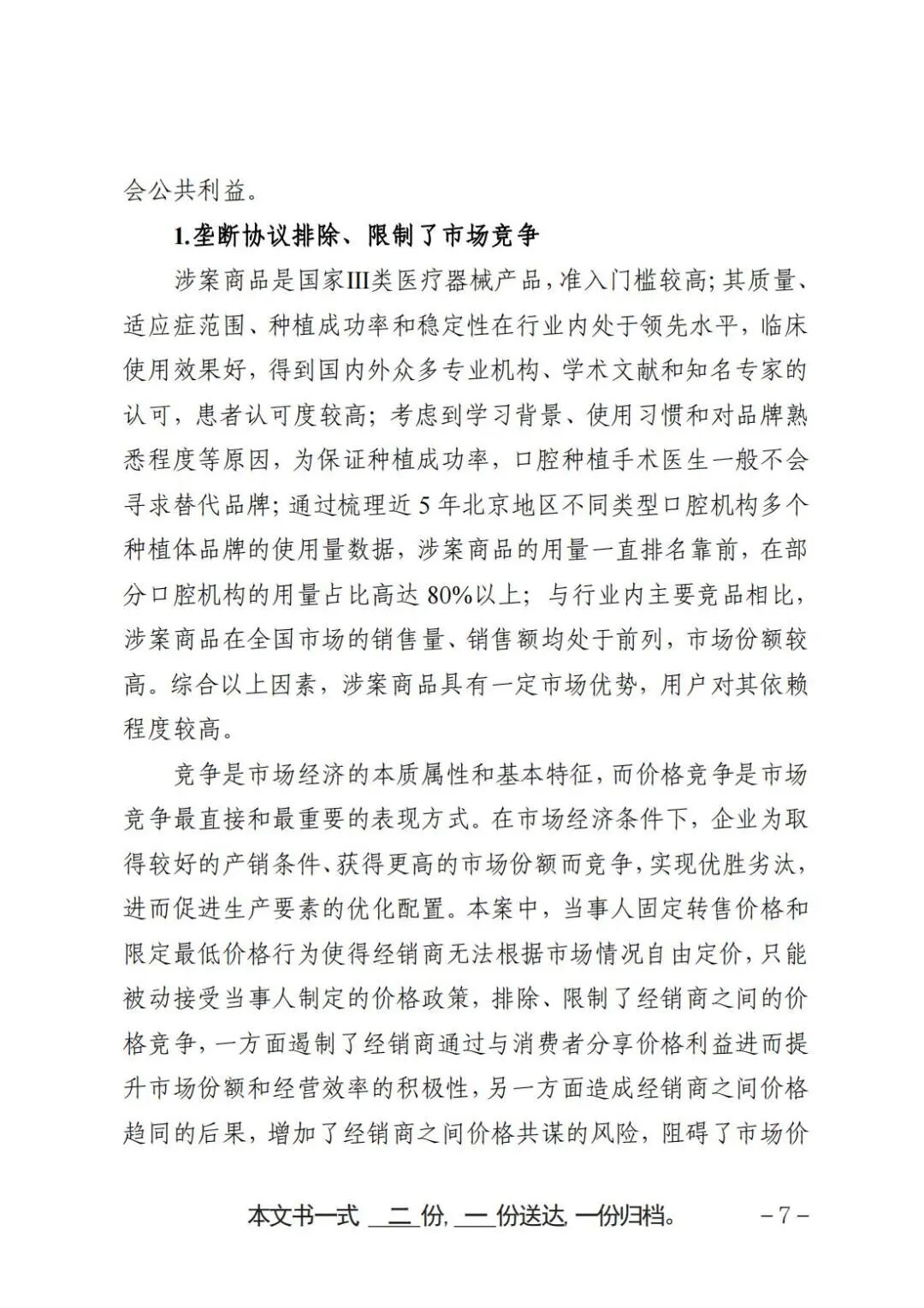 ivd外企怎么样医械大外企，被罚3438万！_https://www.jmylbn.com_新闻资讯_第11张