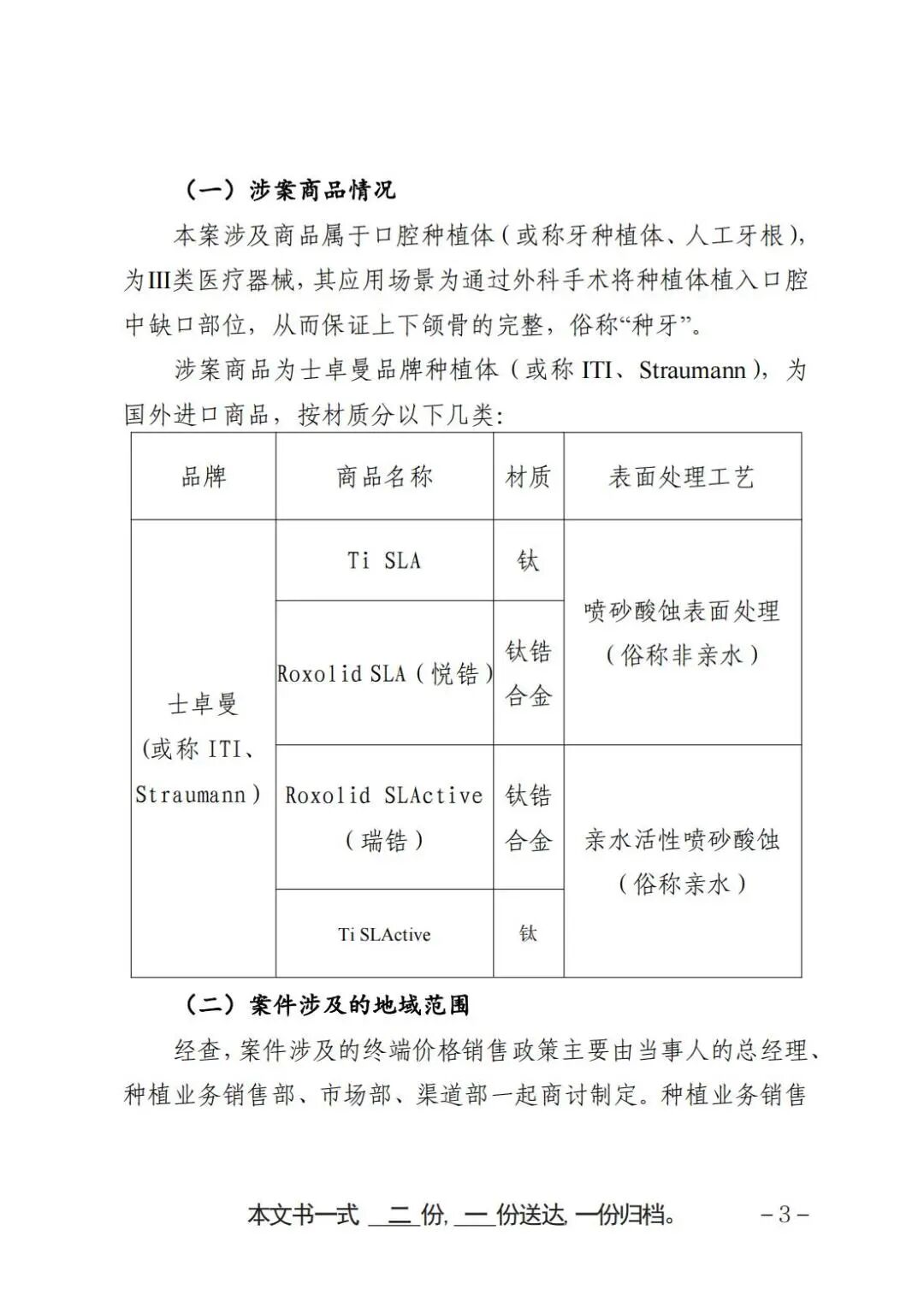 ivd外企怎么样医械大外企，被罚3438万！_https://www.jmylbn.com_新闻资讯_第7张