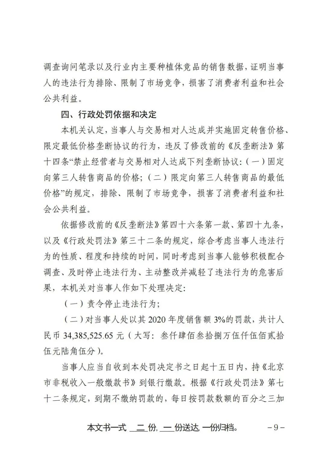 ivd外企怎么样医械大外企，被罚3438万！_https://www.jmylbn.com_新闻资讯_第13张