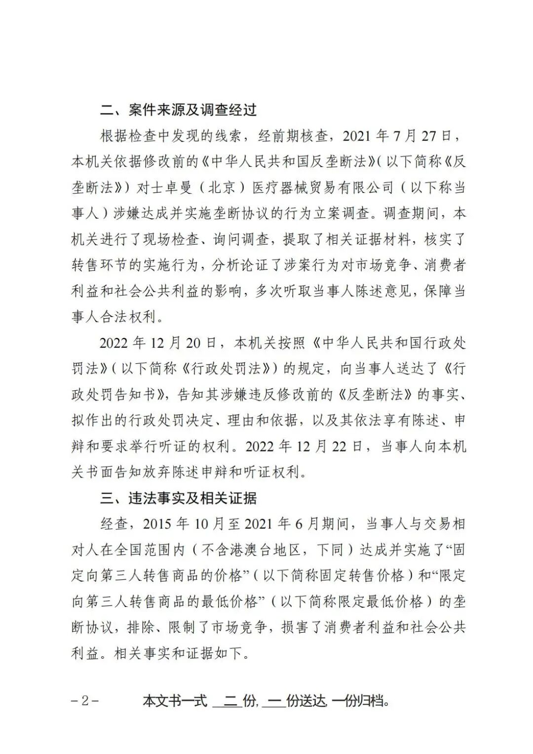 ivd外企怎么样医械大外企，被罚3438万！_https://www.jmylbn.com_新闻资讯_第6张
