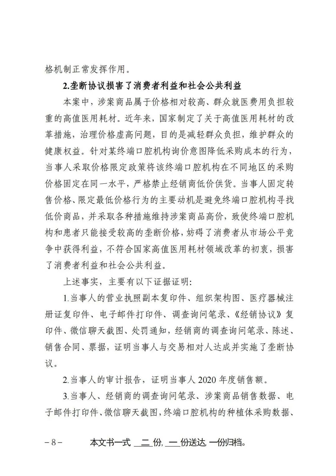 ivd外企怎么样医械大外企，被罚3438万！_https://www.jmylbn.com_新闻资讯_第12张