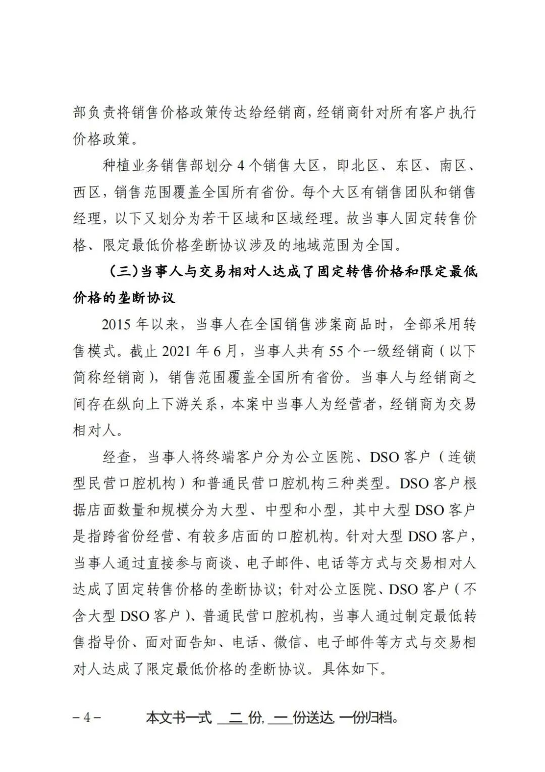 ivd外企怎么样医械大外企，被罚3438万！_https://www.jmylbn.com_新闻资讯_第8张