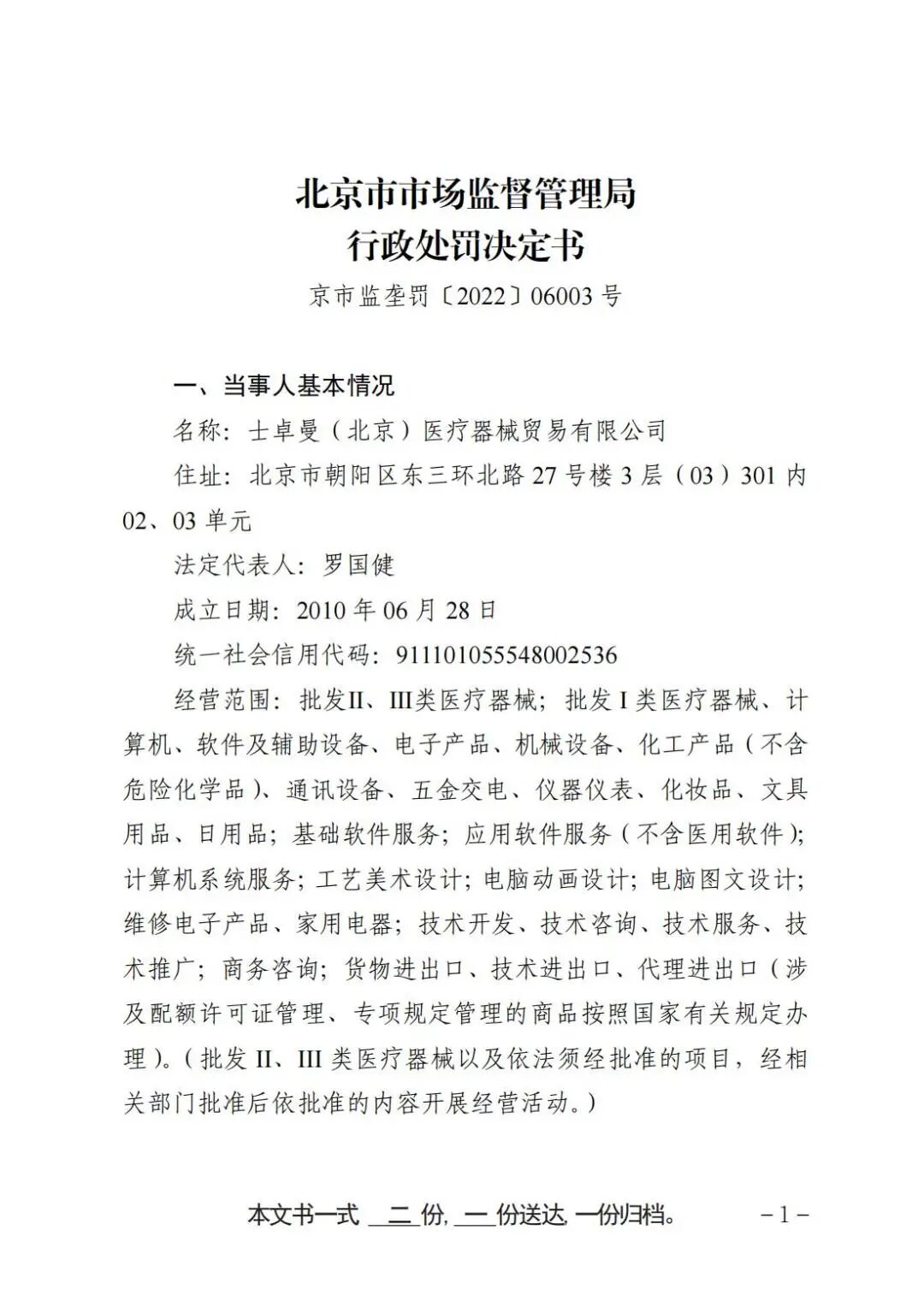 ivd外企怎么样医械大外企，被罚3438万！_https://www.jmylbn.com_新闻资讯_第5张