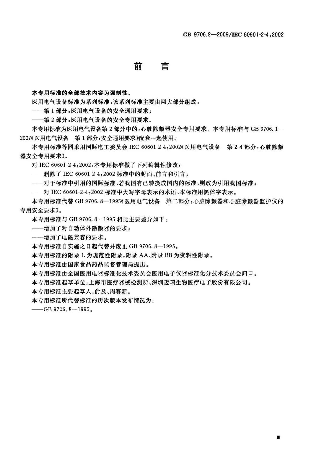AED怎么自检卫健委下令！新一轮AED配置潮来了！_https://www.jmylbn.com_新闻资讯_第14张