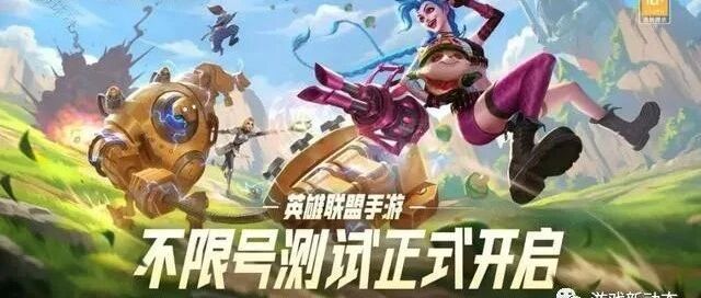 英雄联盟手游 国服上线三天，霸占手游热门榜单第一，下载量突破1405W 官方追加众多福利