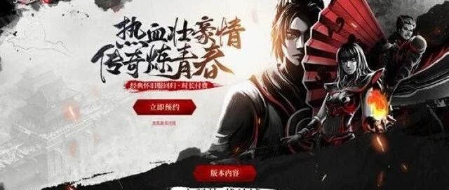 经典端游碰撞新生代用户《热血传奇怀旧版》今日登陆WeGame