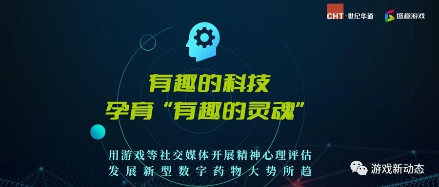 盛趣游戏谢斐：有趣的科技，孕育“有趣的灵魂”
